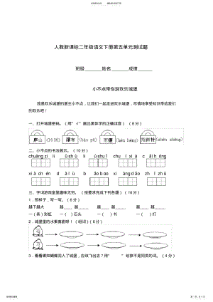 2022年二年级语文下册第五单元测试题 .pdf