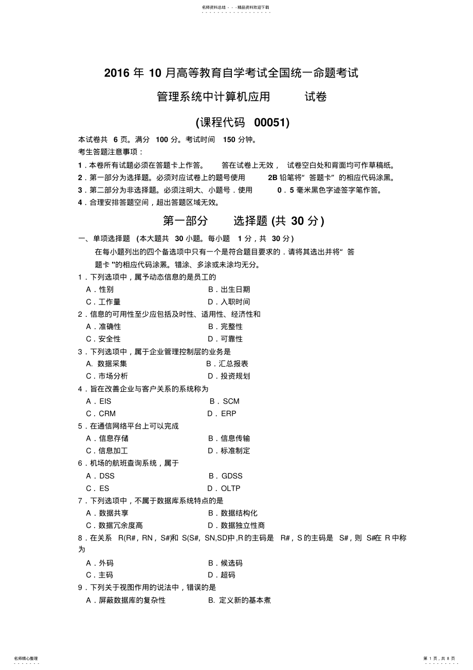 2022年全国年月《管理系统中计算机应用》真题及答案 .pdf_第1页