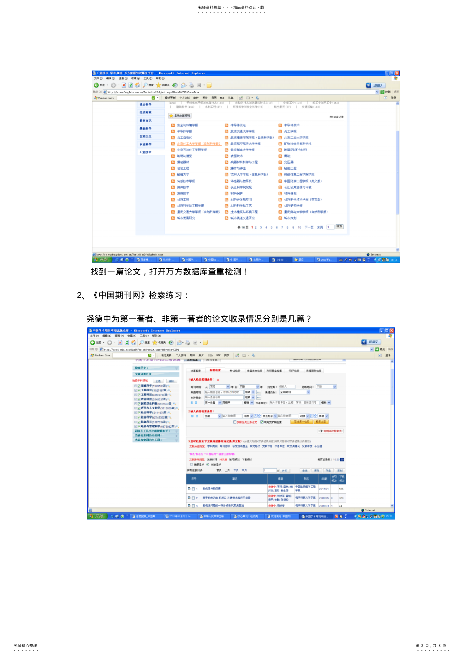 2022年网络信息检索上机答案 .pdf_第2页