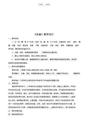 灰雀教学设计(20211204070912).pdf