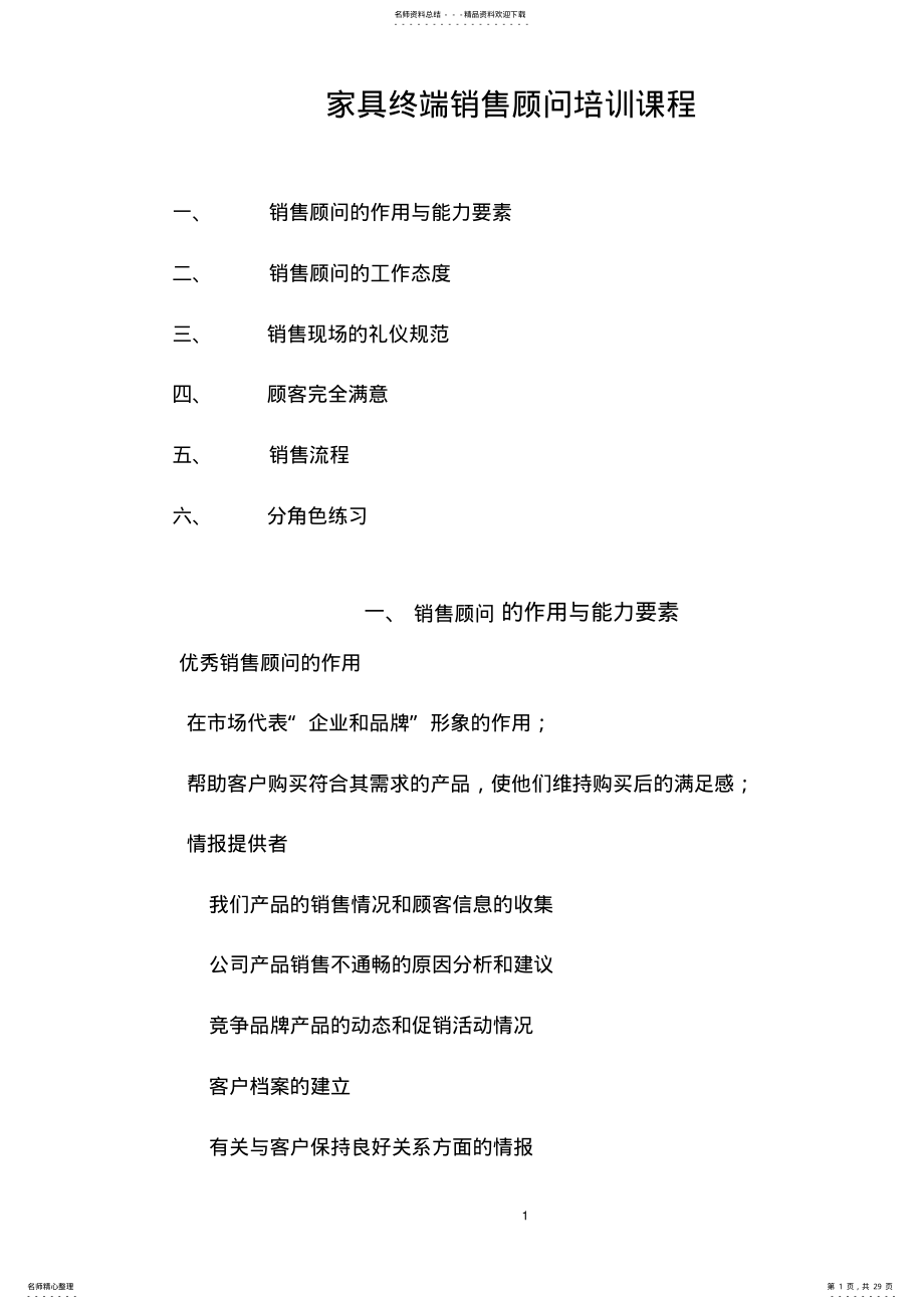 2022年终端销售顾问培训手册 .pdf_第1页