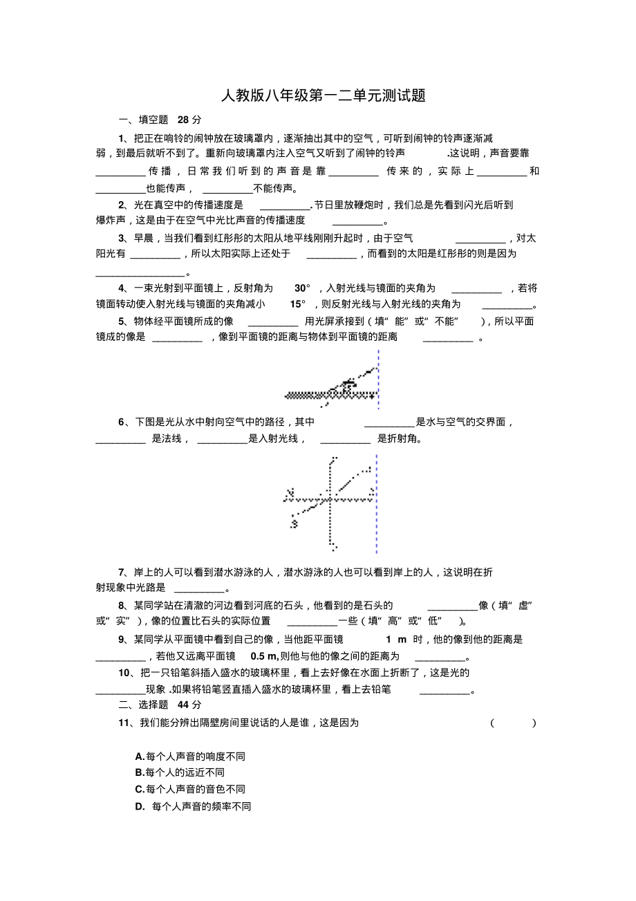 人教版物理八年级第一二单元小测试题.pdf_第1页