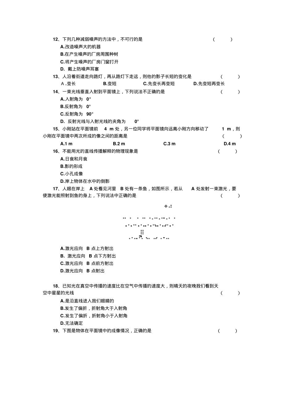 人教版物理八年级第一二单元小测试题.pdf_第2页