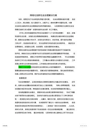 2022年网格化社会管理平台解决方案 .pdf