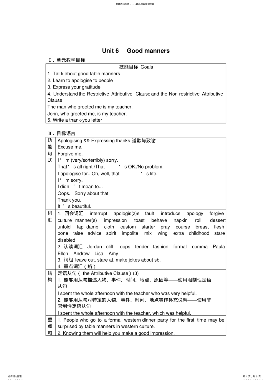 2022年人教版高一英语教案第六单元 .pdf_第1页