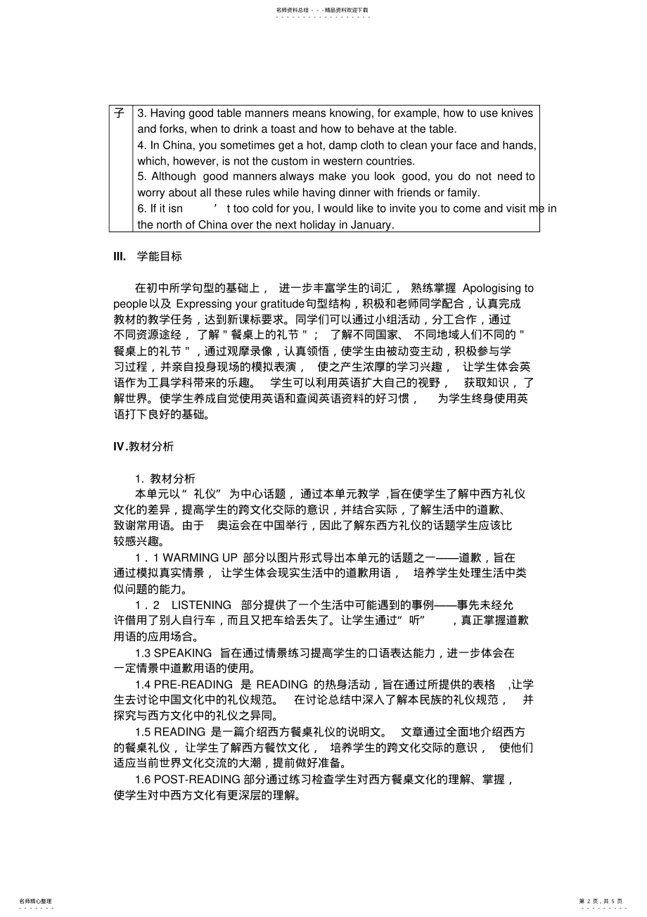 2022年人教版高一英语教案第六单元 .pdf_第2页