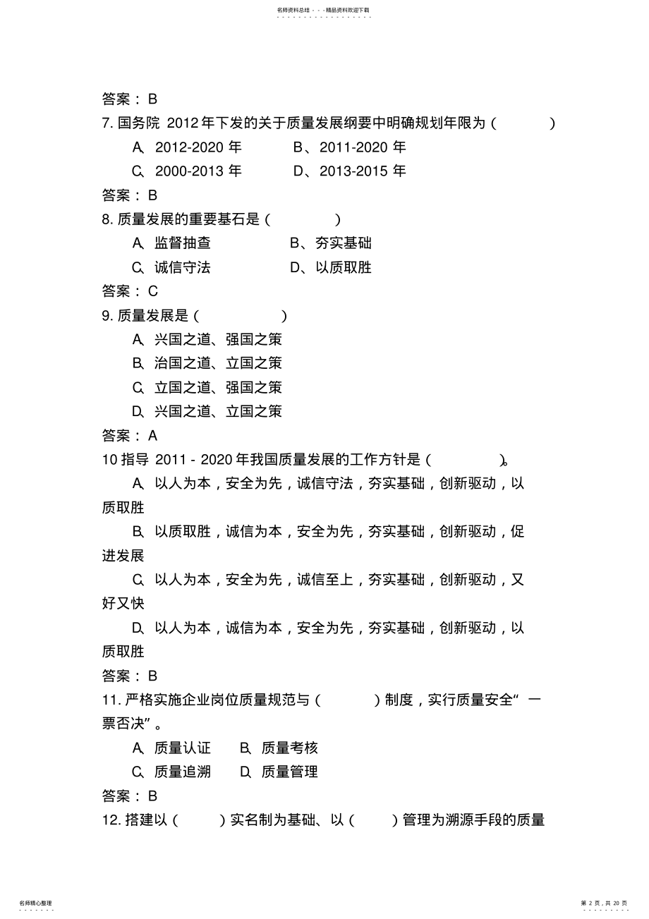 2022年质量知识竞赛题库 .pdf_第2页