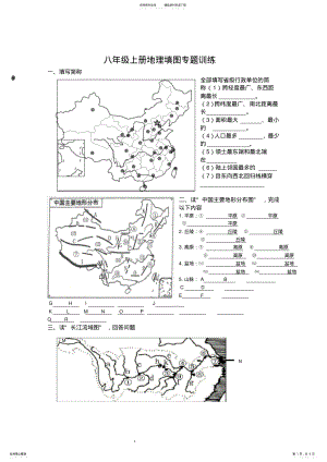 2022年八年级上册中国地理填图专题训练 2.pdf