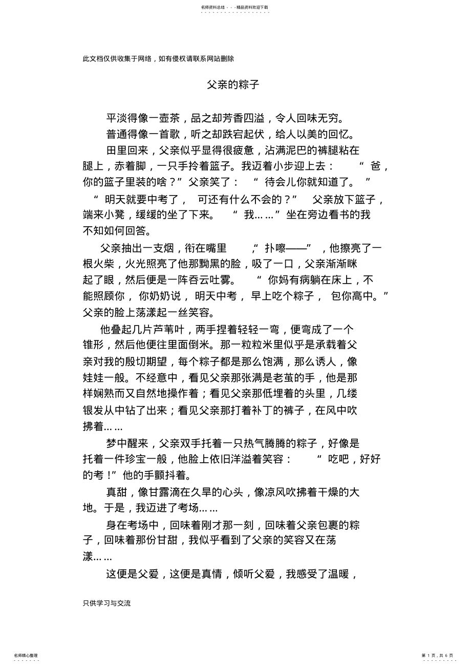 2022年中考亲情类满分作文复习课程 .pdf_第1页