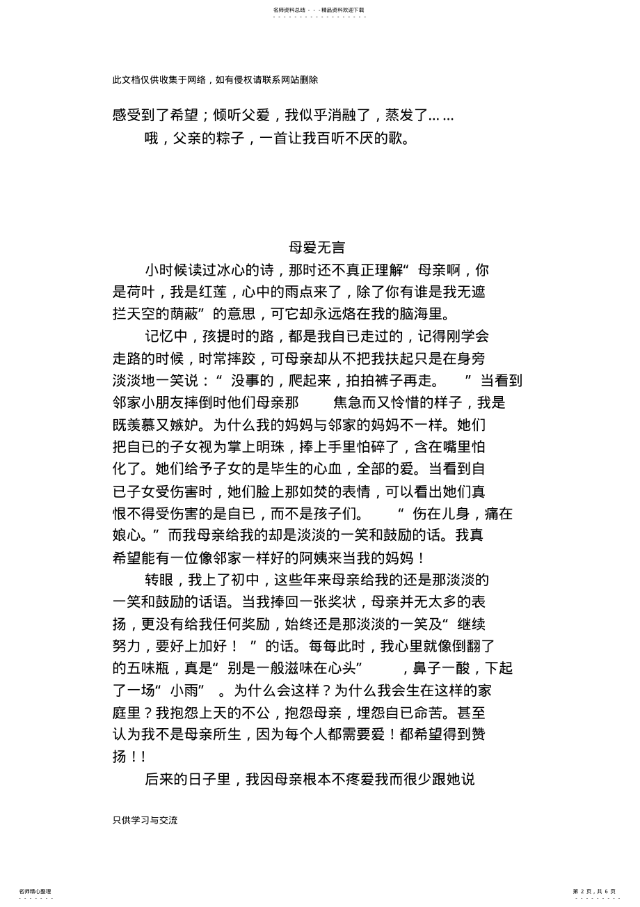 2022年中考亲情类满分作文复习课程 .pdf_第2页