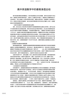 2022年英语学科德育渗透总结收集 .pdf