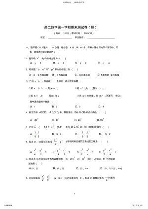 2022年人教版高二数学上学期期末测试卷 4.pdf