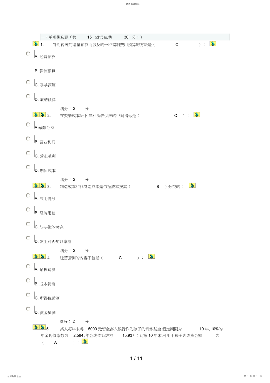 2022年管理会计作业一.docx_第1页