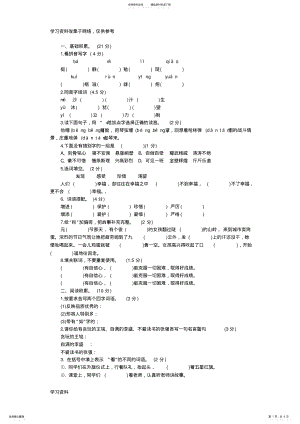 2022年人教版六年级上册语文期中测试题 .pdf