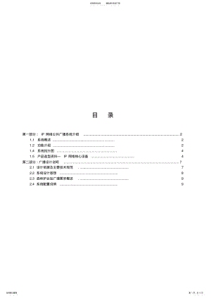 2022年网络公共广播系统方案 .pdf