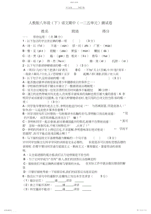 2022年人教版八年级语文期中测试卷.docx