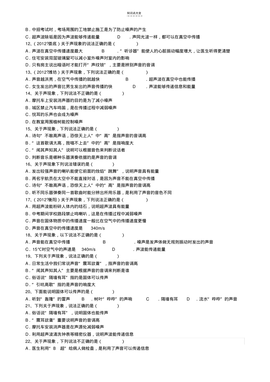 初二物理第二章声现象知识点题型汇总.pdf_第2页