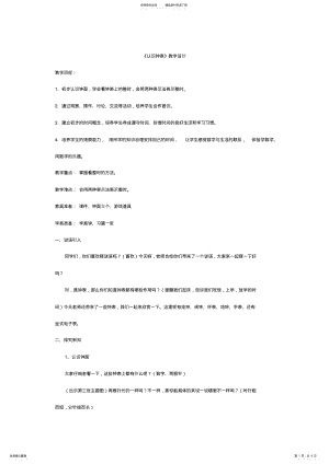 2022年认识钟表教学设计 2.pdf