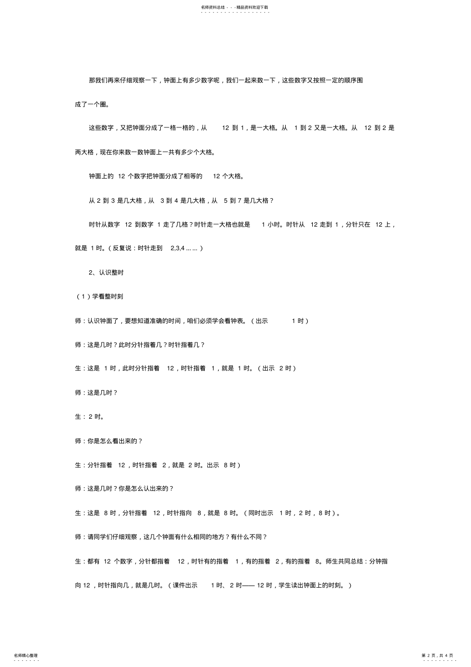 2022年认识钟表教学设计 2.pdf_第2页