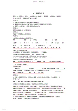 2022年美丽的颜色导学案 .pdf