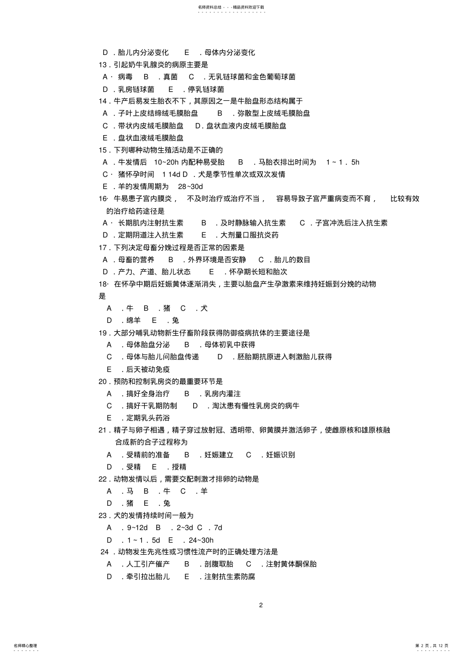 2022年全国执业兽医资格考试临床科目模拟习题及答案兽医产科学 .pdf_第2页