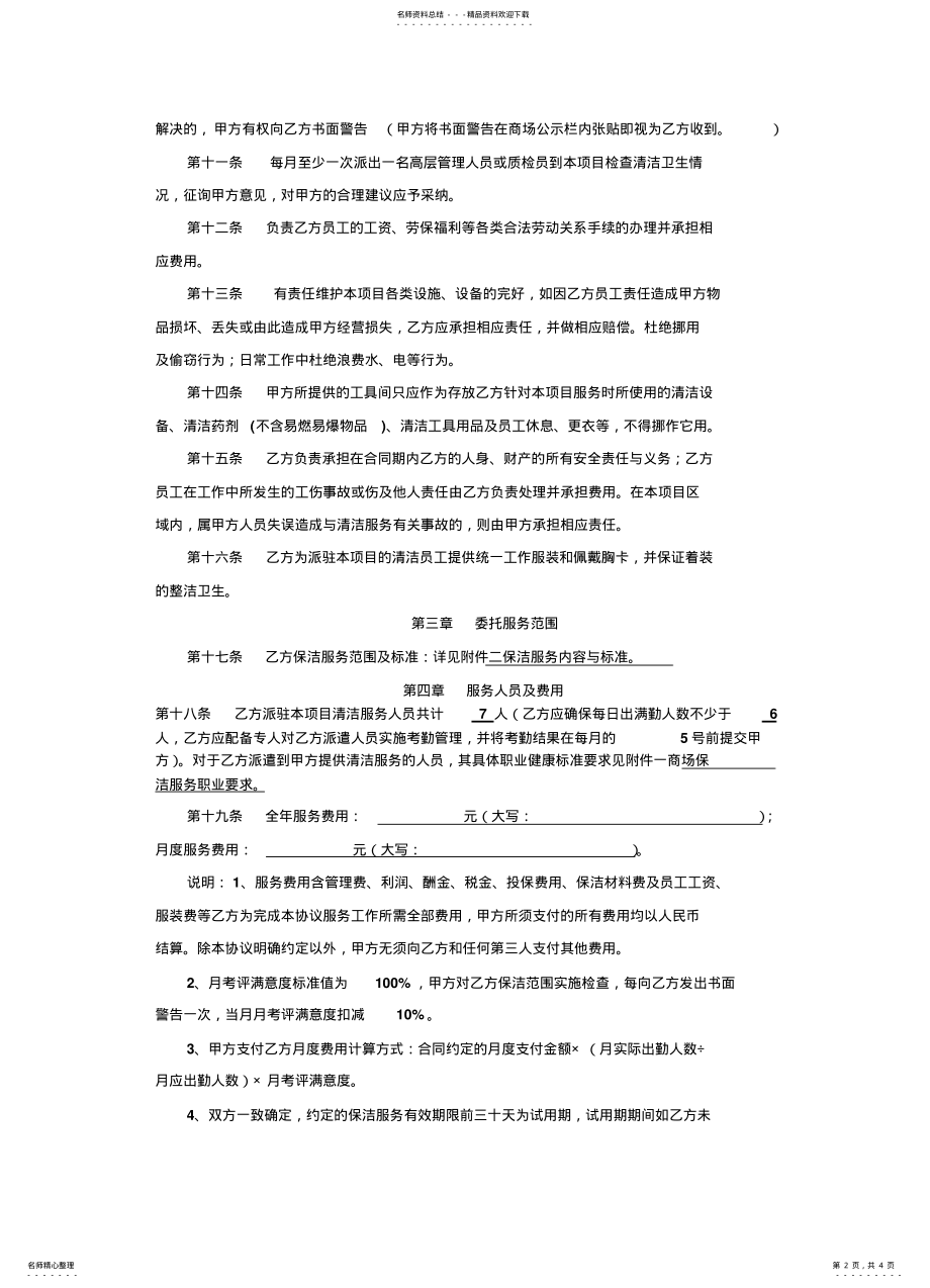 2022年保洁服务协议书 .pdf_第2页