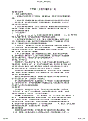 2022年苏少版三年级上册音乐教案 .pdf