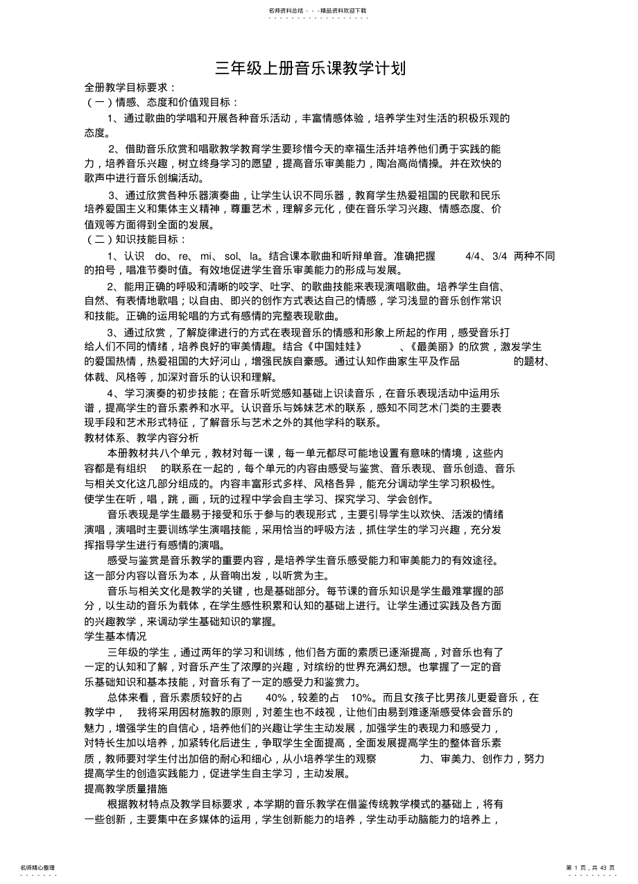 2022年苏少版三年级上册音乐教案 .pdf_第1页