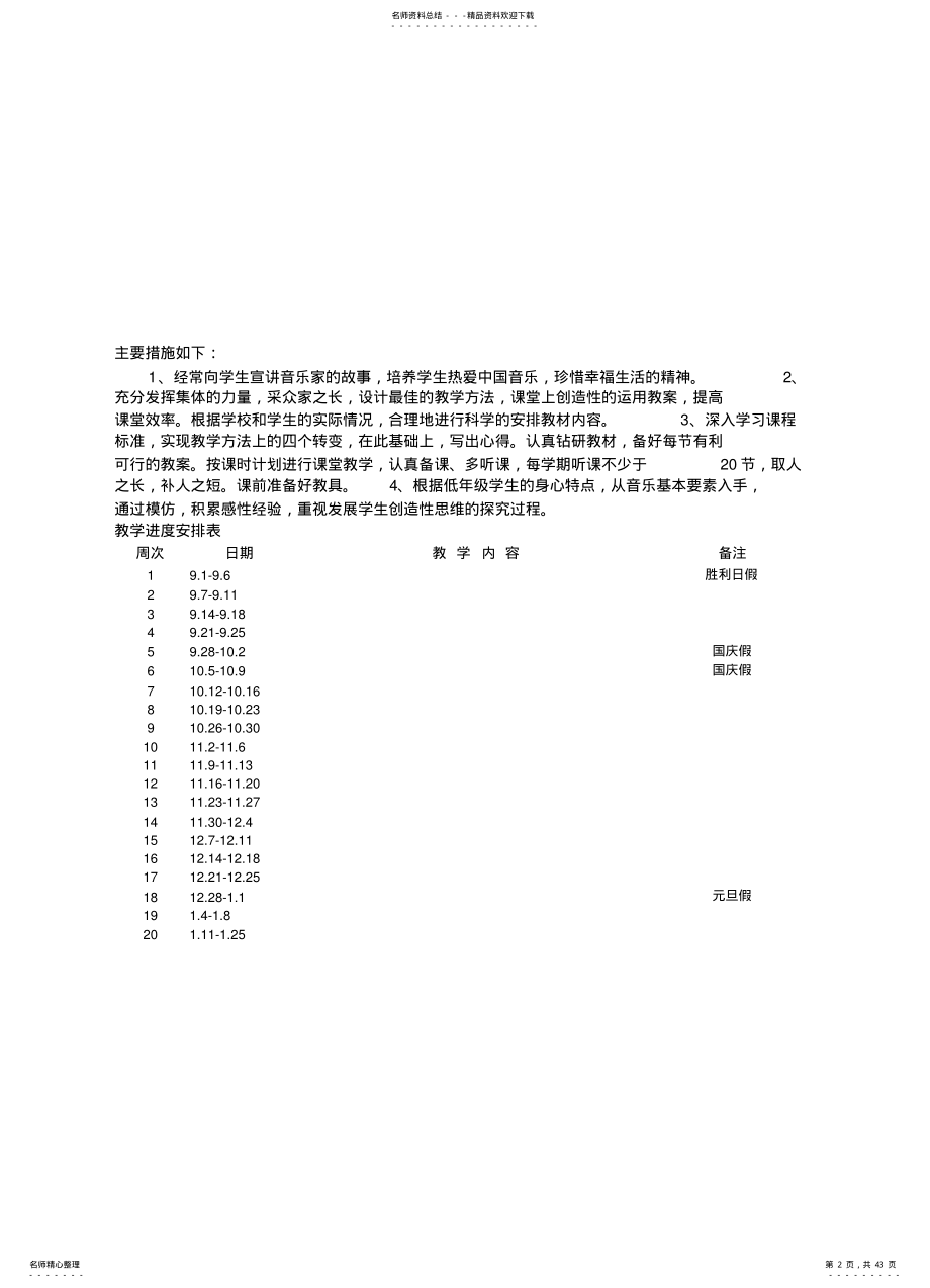 2022年苏少版三年级上册音乐教案 .pdf_第2页