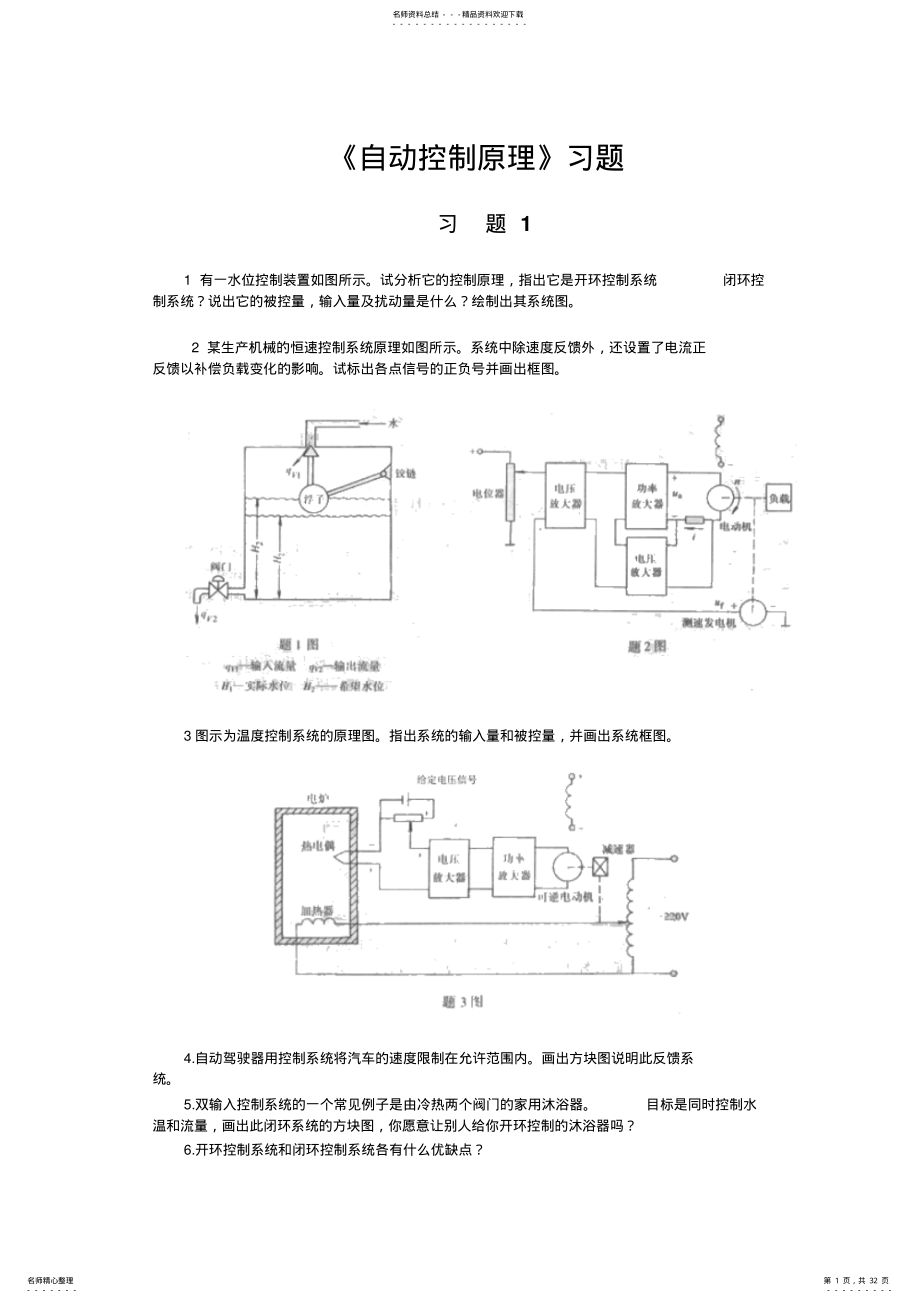 2022年自动控制原理习题 .pdf_第1页