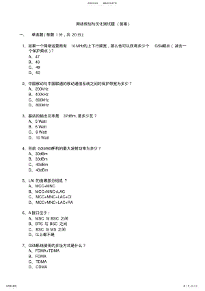 2022年网络规划与优化测试题 .pdf