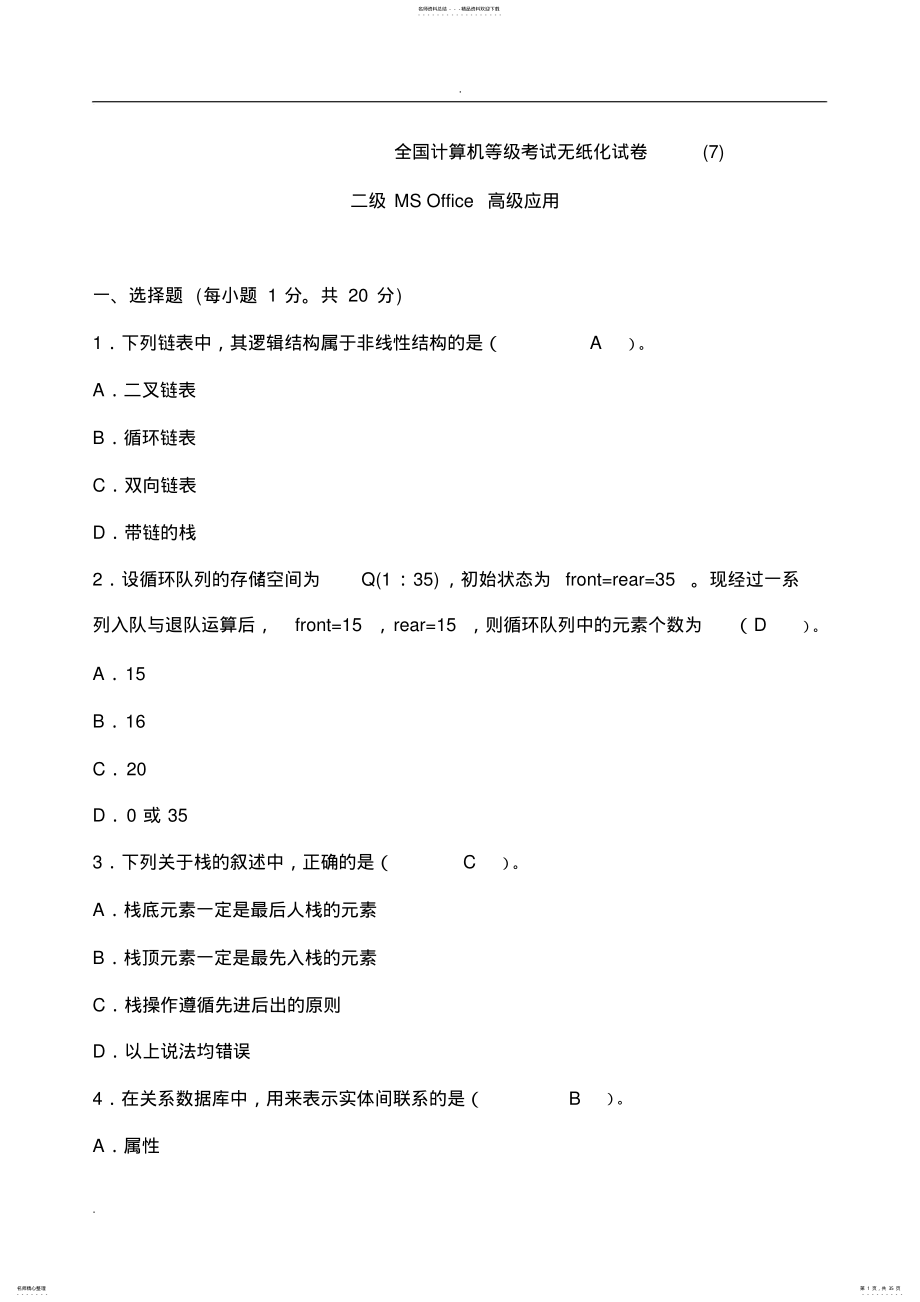 2022年全国计算机二级MS_office高级应用模拟试题 3.pdf_第1页