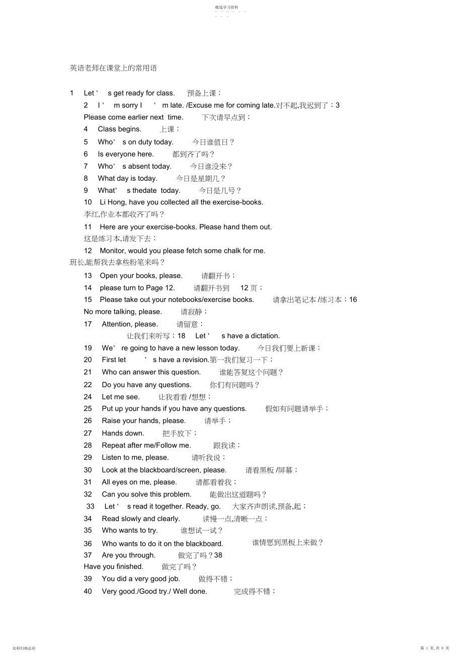 2022年英语教师在课堂上的常用语.docx_第1页