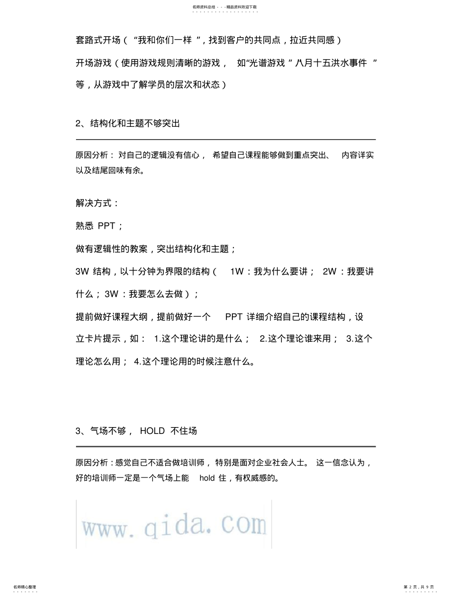 2022年企业内训师常遇到的问题及解决方式 .pdf_第2页