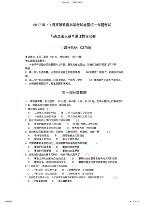 2022年全国月自考马克思主义基本原理概论试卷及答案 .pdf