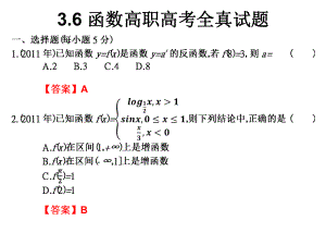 函数高职高考全真试题ppt课件.ppt