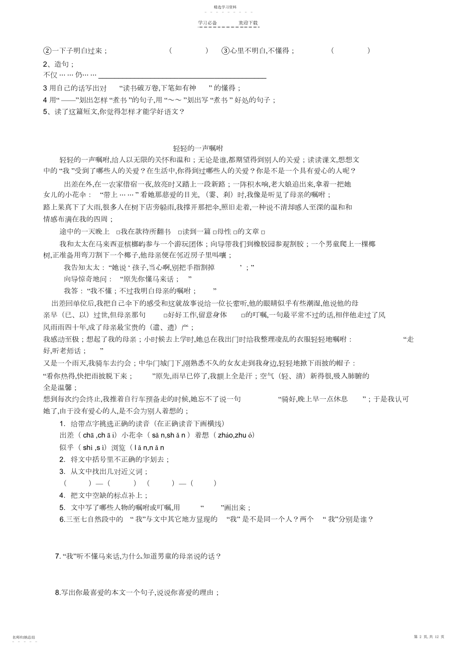 2022年人教版六年级上册语文阅读训练.docx_第2页