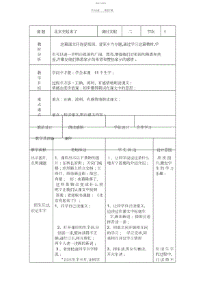 2022年人教版二年级语文下册北京亮起来了教学设计.docx