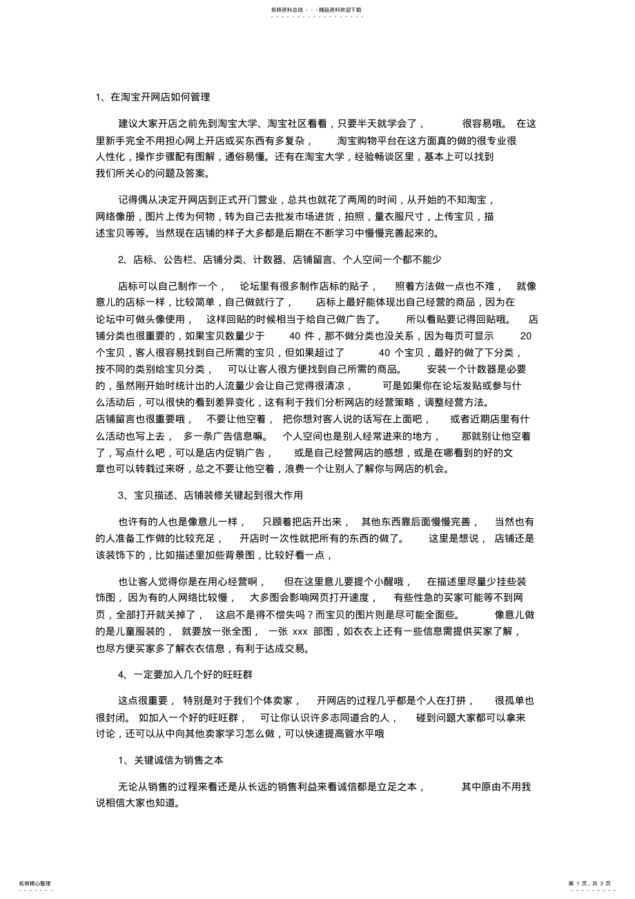 2022年网店运营 3.pdf_第1页