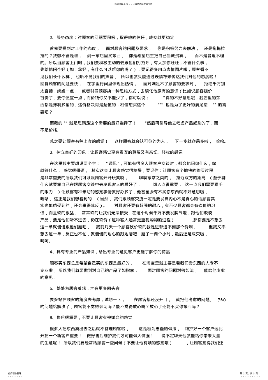 2022年网店运营 3.pdf_第2页