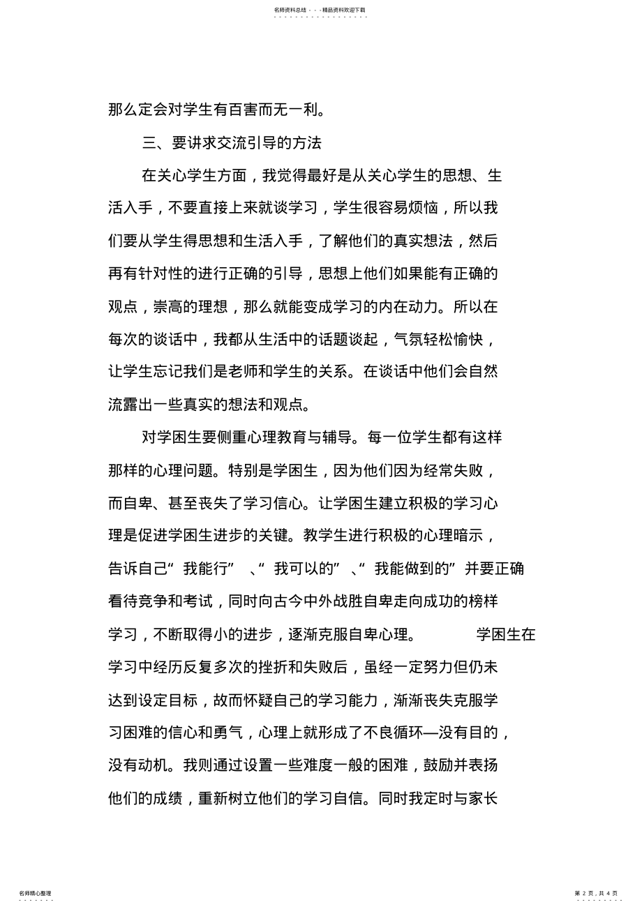 2022年全员育人工作总结,推荐文档 .pdf_第2页