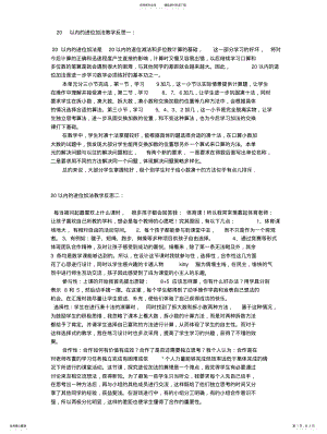 2022年以内的进位加法教学反思 .pdf