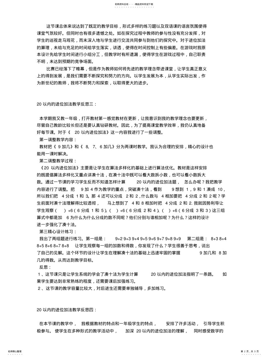 2022年以内的进位加法教学反思 .pdf_第2页