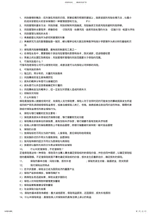 2022年保险学期末考试 .pdf