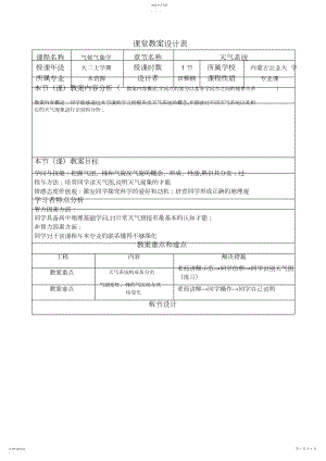 2022年课堂教学设计方案表.docx