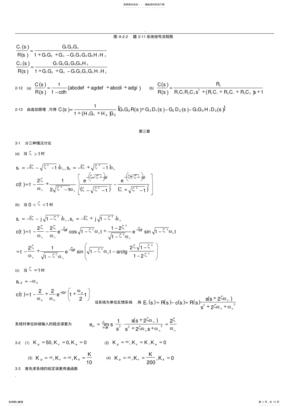 2022年自动控制理论课后习题答案 .pdf_第2页