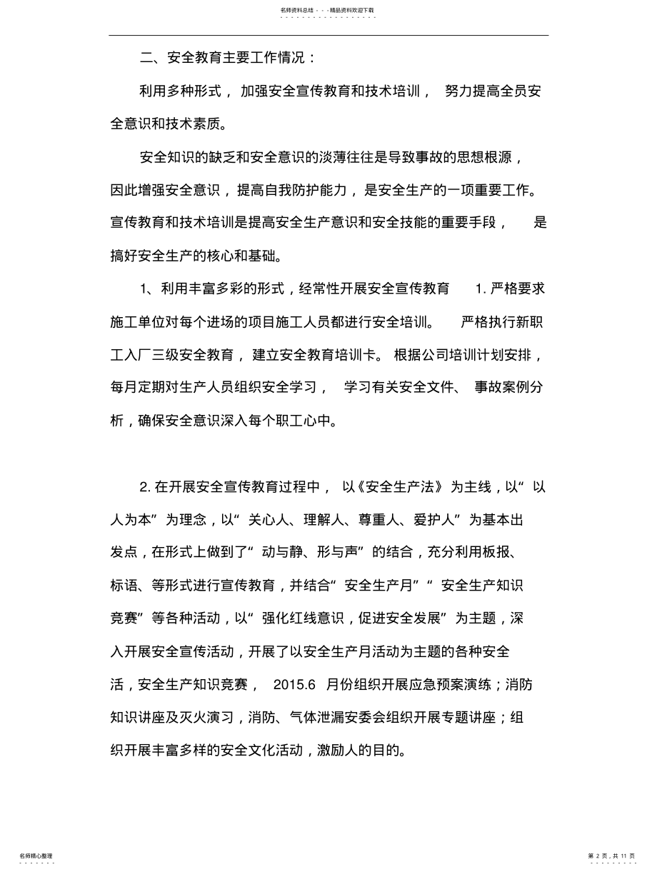 2022年企业年度安全生产工作总结 .pdf_第2页