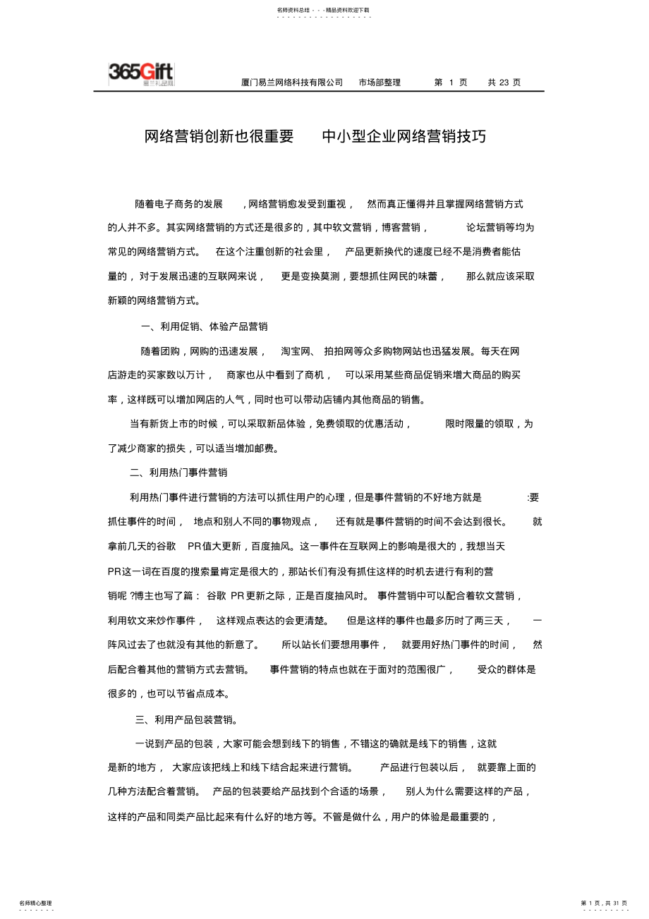 2022年网络营销策略网络营销团队的建立推荐 .pdf_第1页