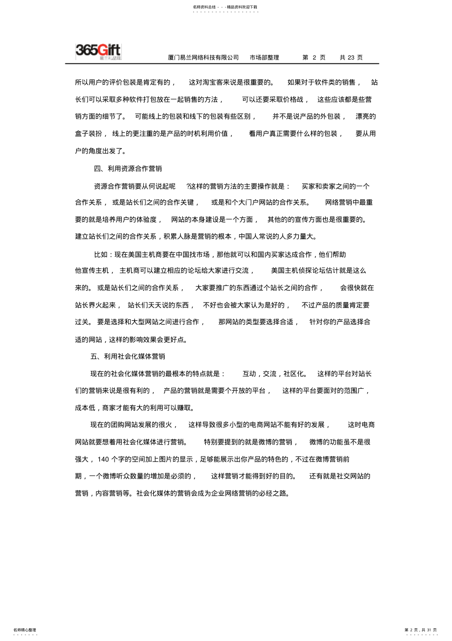 2022年网络营销策略网络营销团队的建立推荐 .pdf_第2页