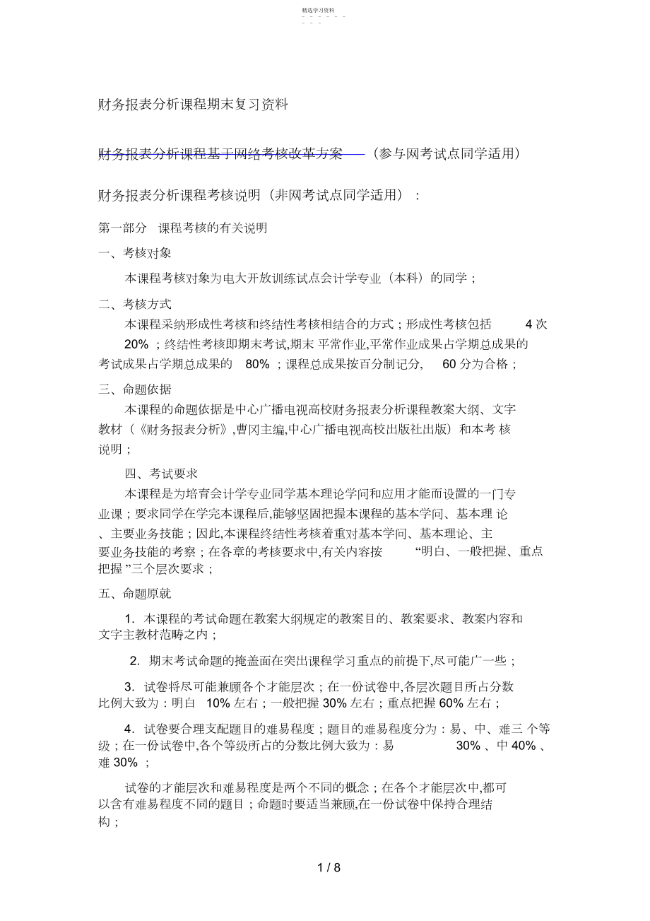 2022年财务报表分析课程期末复习资料.docx_第1页